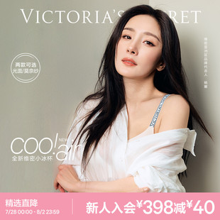 直降198|维密 小冰杯5.0冻感文胸透气速干冰川纱无痕粉底液内衣女