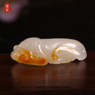 8.1克新疆和田玉籽料白玉洒金皮旺财吊坠挂件苏工