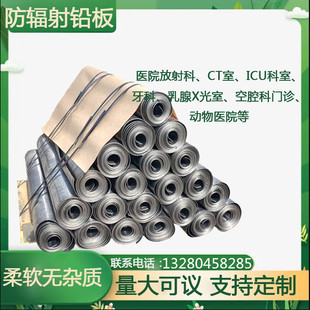 铅板防辐射医用防护牙科铅板1mm2mm3mm5mm墙面施工防辐射定制铅板