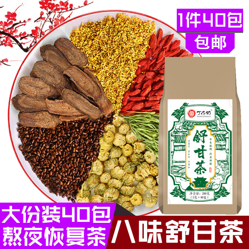 菊花枸杞决明子茶肝火旺盛男女徘毒牛蒡根护肝养肝明目养生茶正品
