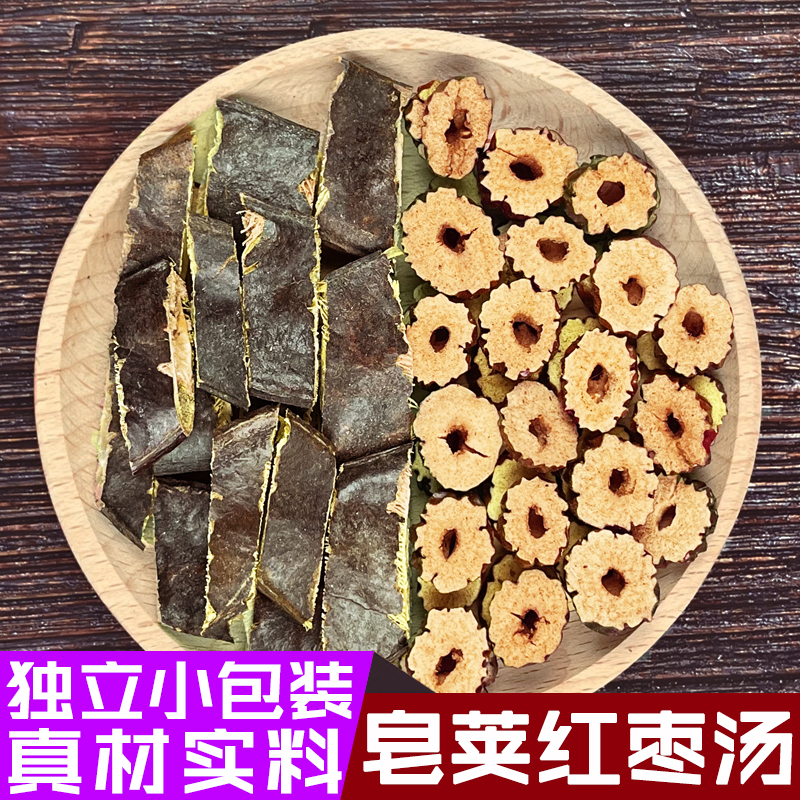 皂荚红枣汤同仁堂中药材清肺正品皂角...