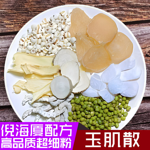 玉肌散倪海厦原方升级美容面膜粉