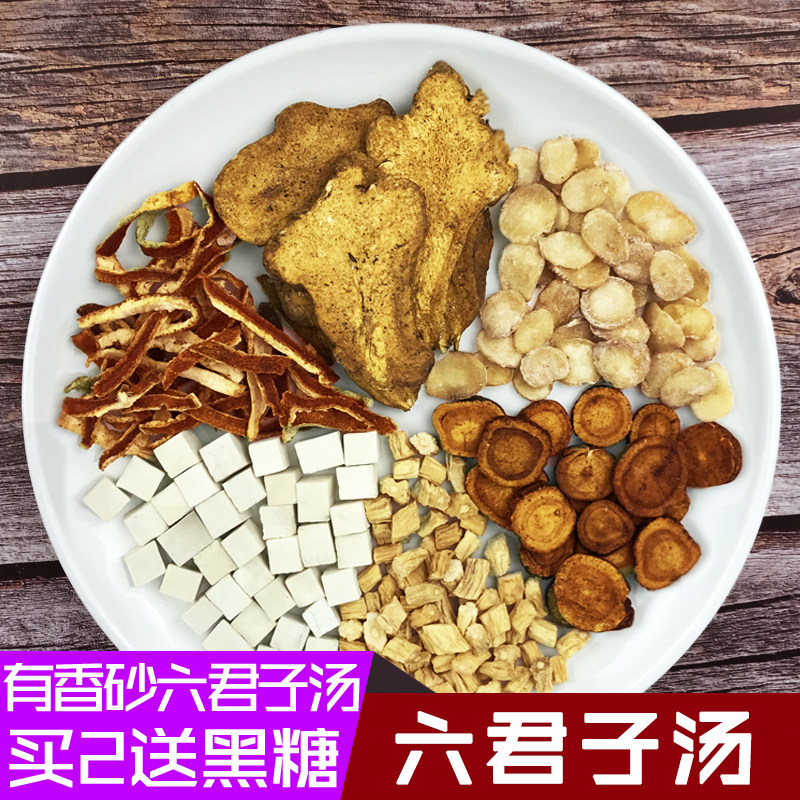 六君子汤健脾祛湿茶包非颗粒四君子汤湿气香砂调理养生药材袋泡茶