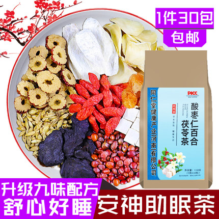 酸枣仁茯苓百合茶睡眠茶同仁堂膏助眠安神茶失眠多梦酸枣仁安睡茶