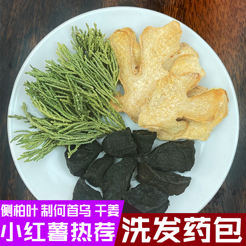 侧柏叶制何首乌干姜洗发药包护发养发原料掉发中药材粉洗发水药包-封面