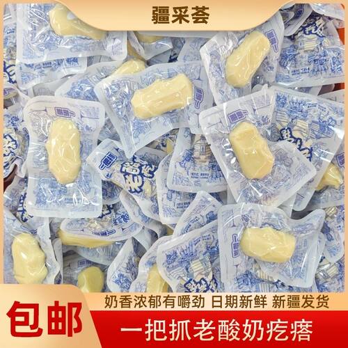 疆采荟一把抓老酸奶疙瘩