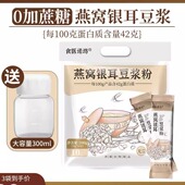 食医诺坊燕窝银耳豆浆粉0蔗糖健身早餐孕妇冲泡独立包装 营养