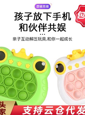 跨境儿童按按乐益智闯关青蛙速推游戏机打地鼠解压玩具男女