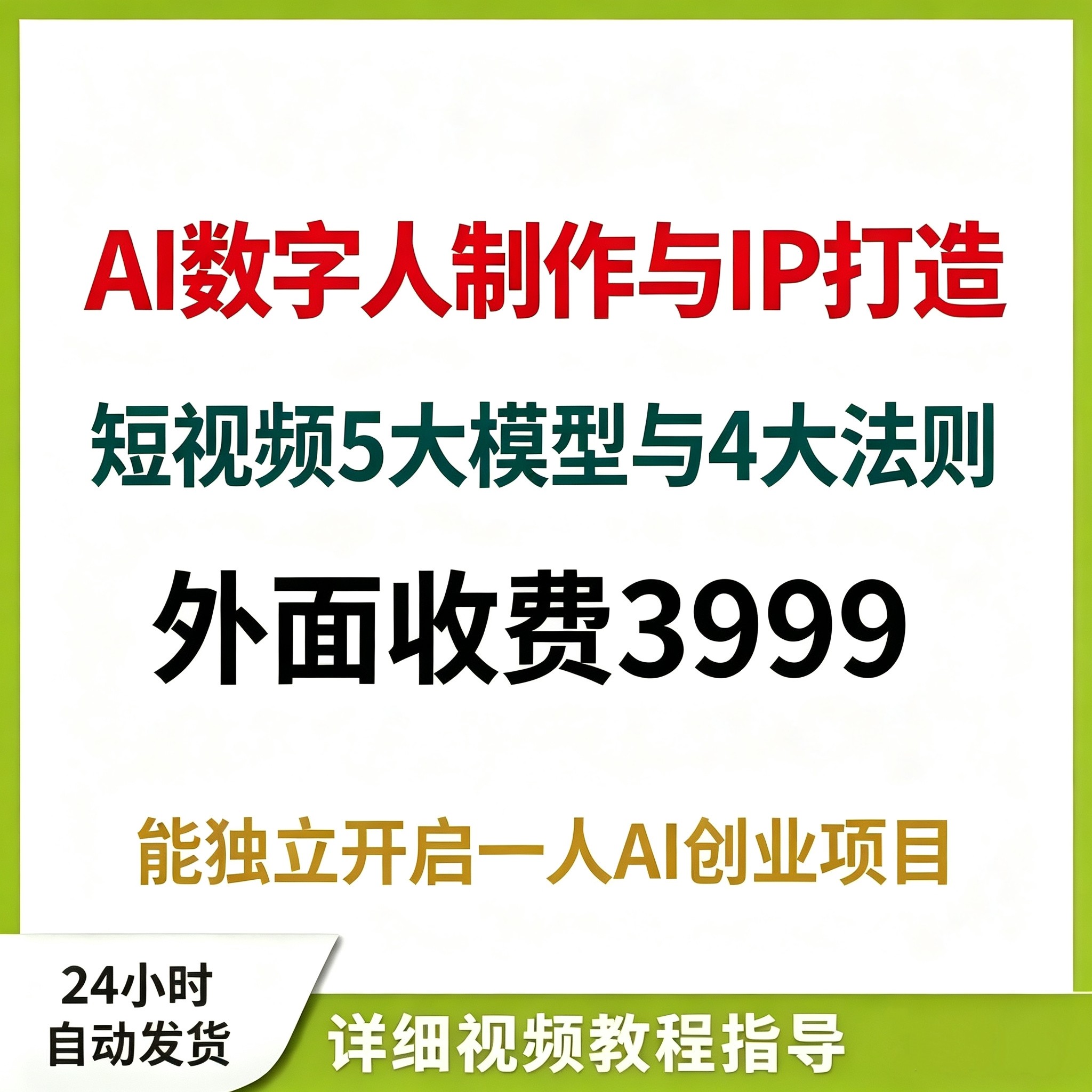 AI数字人制作爆款短视频网络副设计素材/源文件