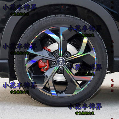 比亚迪宋PLUS镭射轮毂贴纸轮圈电镀反光划痕修复膜装饰碳纤维车贴