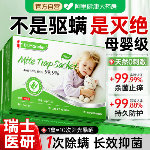 山姆断货王丨母婴级草本除螨包