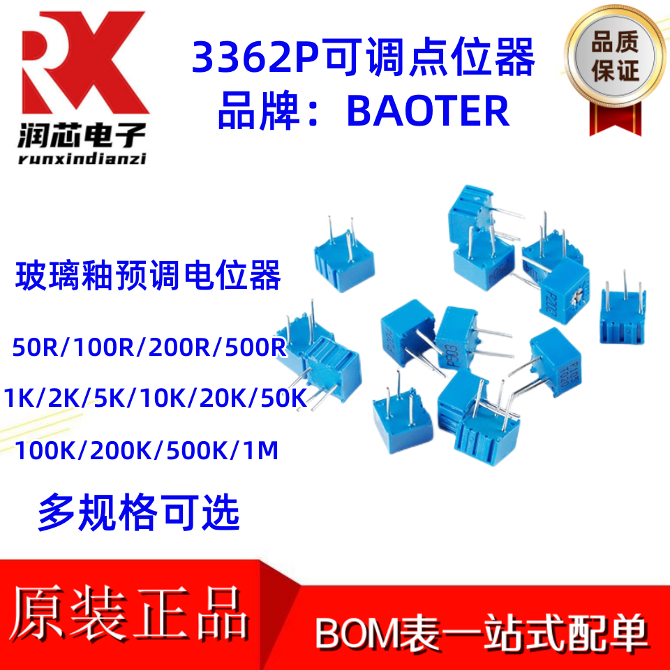 3362p-500/101/501/103/104/105 玻璃釉预调电位器精密可调电阻