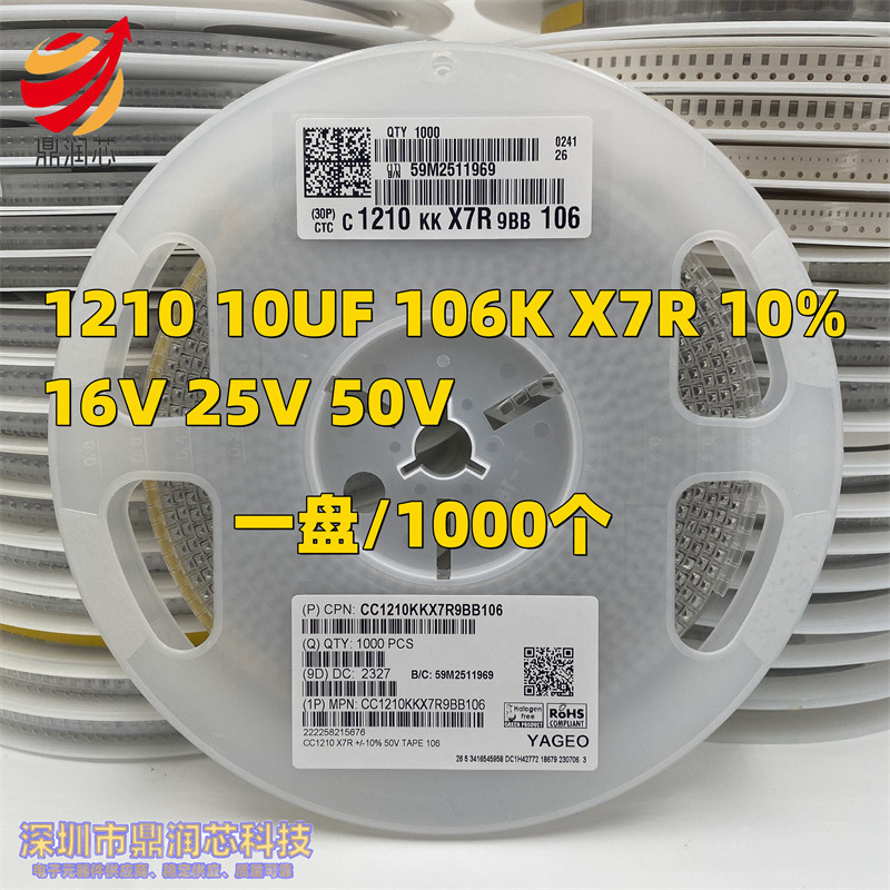 (整盘价）陶瓷贴片电容1210 106K X7R 10UF 10% K档 16V25V50V