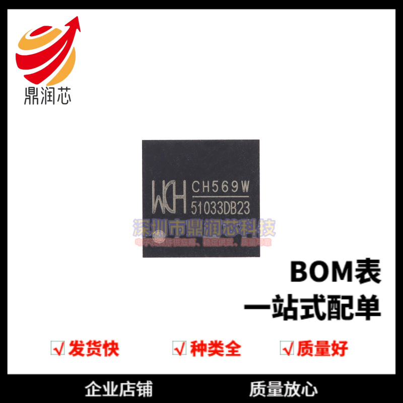 全新 CH569W QFN-68 32位RISC微控制器MCU单片机芯片