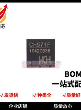 全新 CH571F QFN-28 集成BLE无线通讯32位RISC微控制器芯片