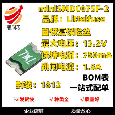 1812 贴片自恢复保险丝/保险管 PPTC MINISMDC075F-2 0.75A 13.2V