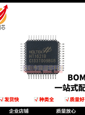 全新 HT1621B LQFP-48 RAM映射32*4 LCD控制器芯片I/O MCU