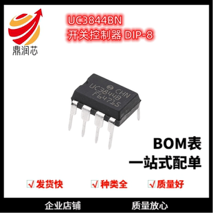原装正品 UC3844BN UC3844B 直插DIP-8 开关控制器稳压电源IC芯片