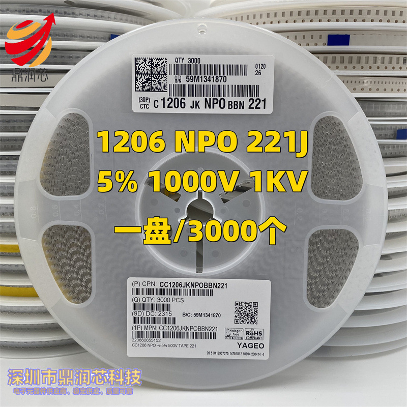 贴片电容1206 220PF 1KV 221J 1000V COG NPO 5% 3216 高频电容