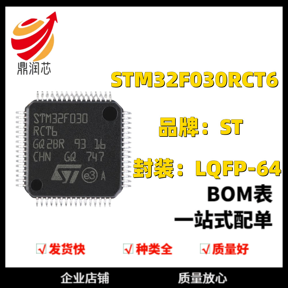 STM32F030RCT6 LQFP-64 ARM Cortex-M0 32位微控制器MCU
