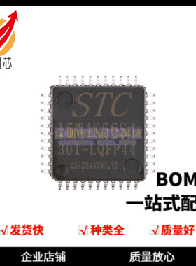 STC15W4K56S4-30I-LQFP44 增强型1T 8051单片机 微控制器MCU