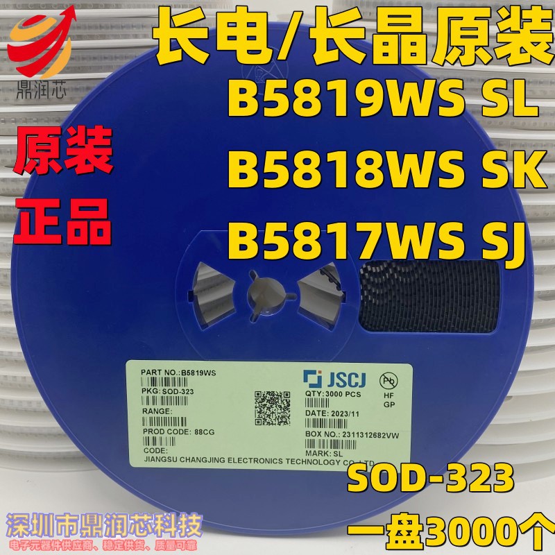CJ长电/长晶SOD-323 B5819WS B5818WS 丝印SL SK SJ SS一盘3K