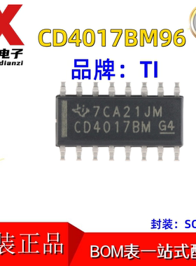 原装正品 CD4017BM96 SOIC-16 10个解码输出的CMOS十进制计数器