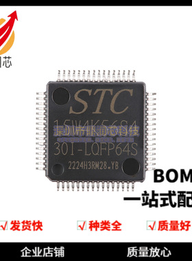 STC15W4K56S4-30I-LQFP64S 增强型1T 8051单片机 微控制器MCU