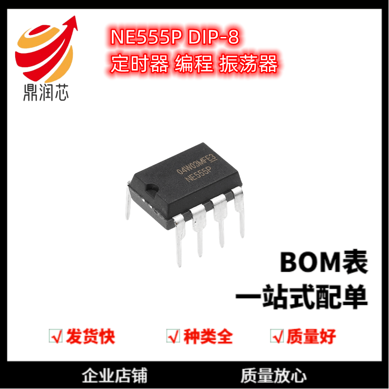原装正品 NE555P 芯片 单高精度定时器IC芯片 直插DIP-8 振荡器