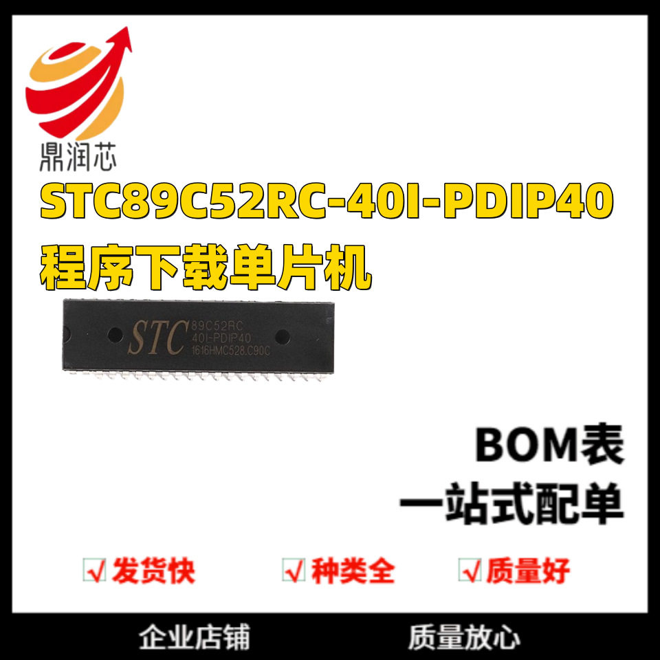 STC(宏晶) 直插 STC89C52RC-40I-PDIP40 程序下载单片机