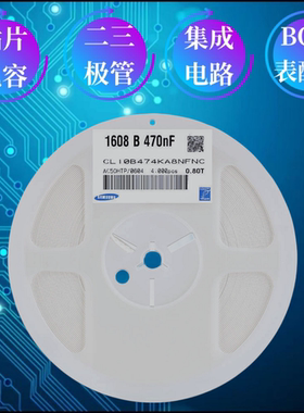 陶瓷贴片电容MLCC0603 474KA 470NF CL10B474KA8NFNC