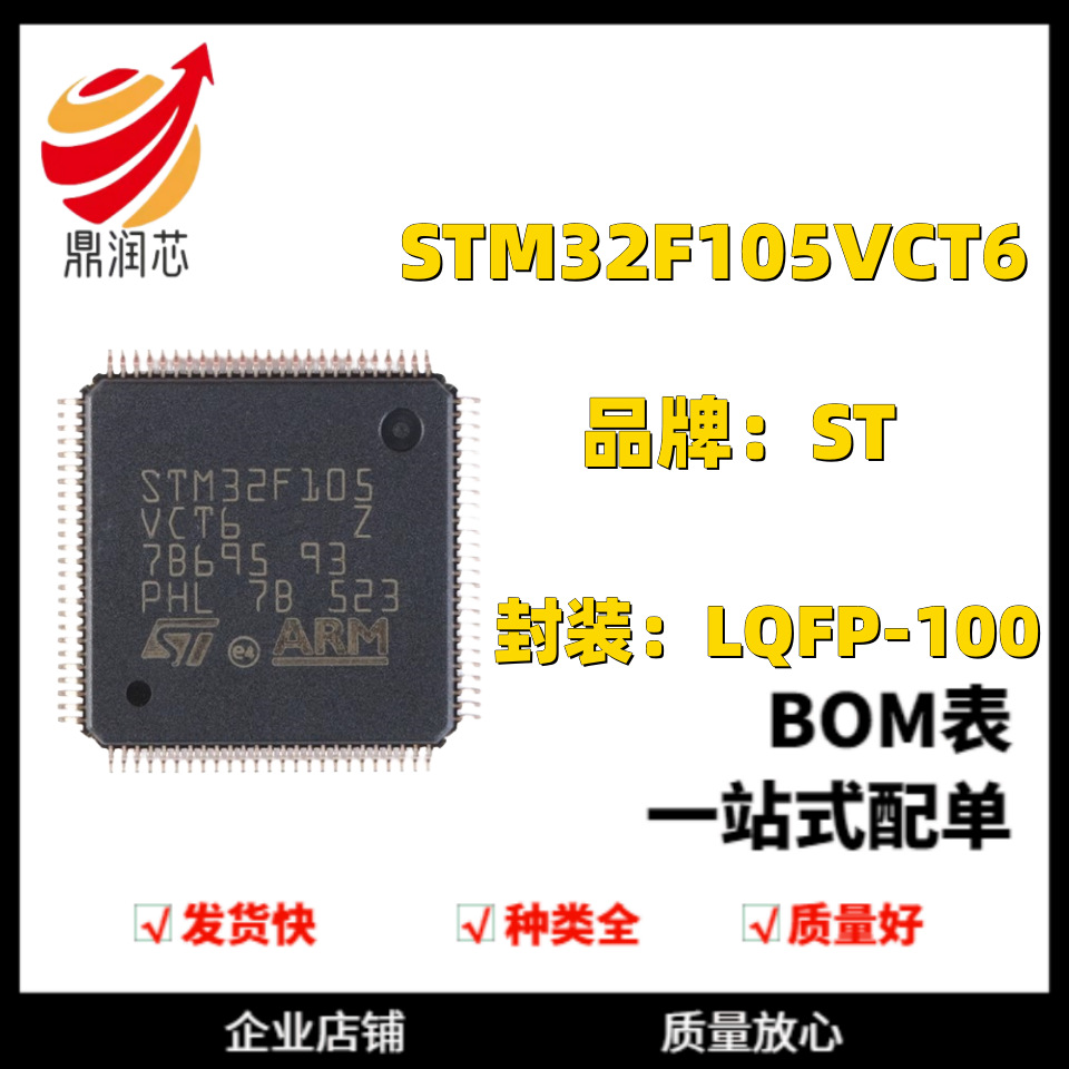 STM32F105VCT6 LQFP-100 ARM Cortex-M3 32位微控制器MCU