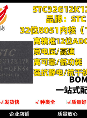 STC32G12K128-35I-QFN64 32位8051内核单片机芯片