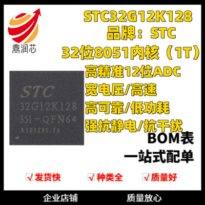 STC32G12K128-35I-QFN64 32位8051内核单片机芯片