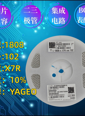 陶瓷贴片电容MLCC1808 102K 1NF X7R 10% 2KV 一盘/2000pcs