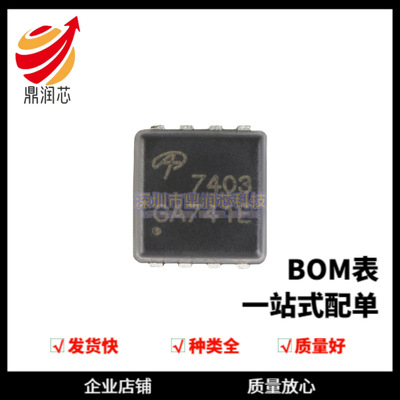 AON7403 DFN3x3 P沟道-30V/-29A贴片MOSFET场效应管芯片