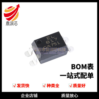 贴片光耦 EL817S1(A)(B)(C)(D)(TU)-F SMD 兼容PC817