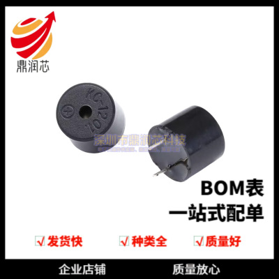 KC1201无源一体蜂鸣器 12095电磁式无源一体16欧蜂鸣器