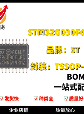 STM32G030F6P6 TSSOP-20 ARM Cortex-M0+ 32位微控制器-MCU