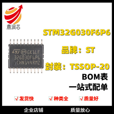 STM32G030F6P6 TSSOP-20 ARM Cortex-M0+ 32位微控制器-MCU