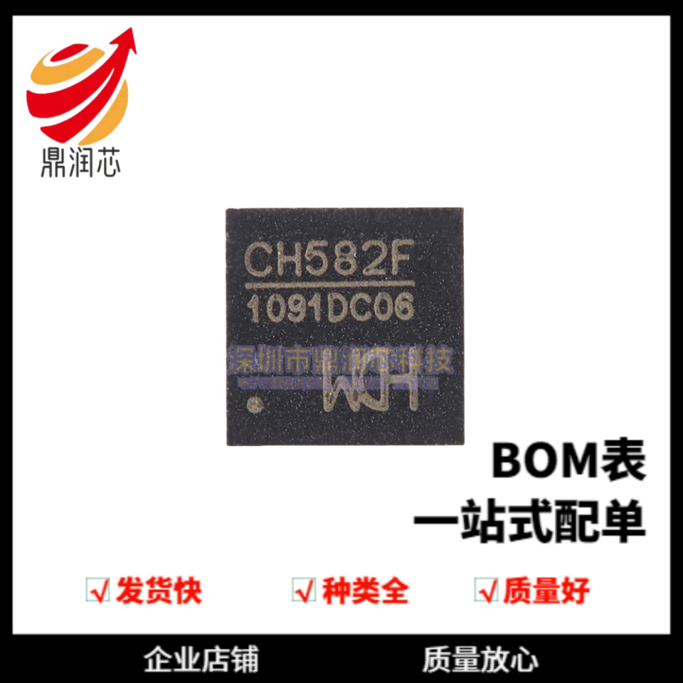 CH582F QFN-28 集成BLE无线通讯的32位MCU微控制器