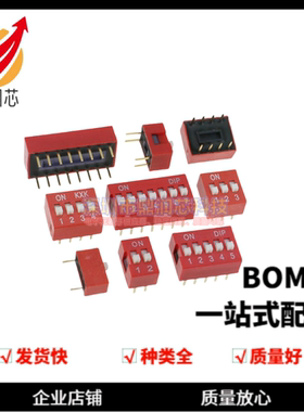 2.54mm 红色拨码开关 1P/2P/3P/4P/5P/6P/8P/10P位 直插平拨