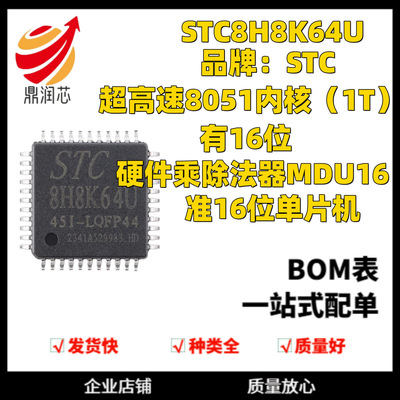 STC8H8K64U-45I-LQFP44 1T 8051微处理器单片机芯片