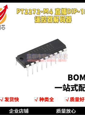 原装 PT2272-M4 直插DIP-18 遥控器解码器芯片 SC2272-M4