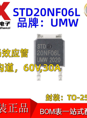 原装正品 UMW STD20NF06L TO-252 60V/30A N沟道增强型功率MOSFET