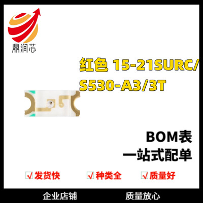 1206贴片LED灯 红色 15-21SURC/S530-A3/3T（100只）