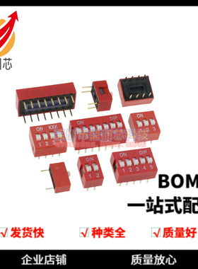 2.54mm 红色拨码开关 1P/2P/3P/4P/5P/6P/8P/10P位 直插平拨