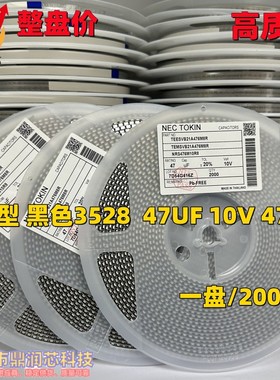 3528贴片钽电容 B型 黑色3528 47UF 10V 476 TEESVB21A476M8R