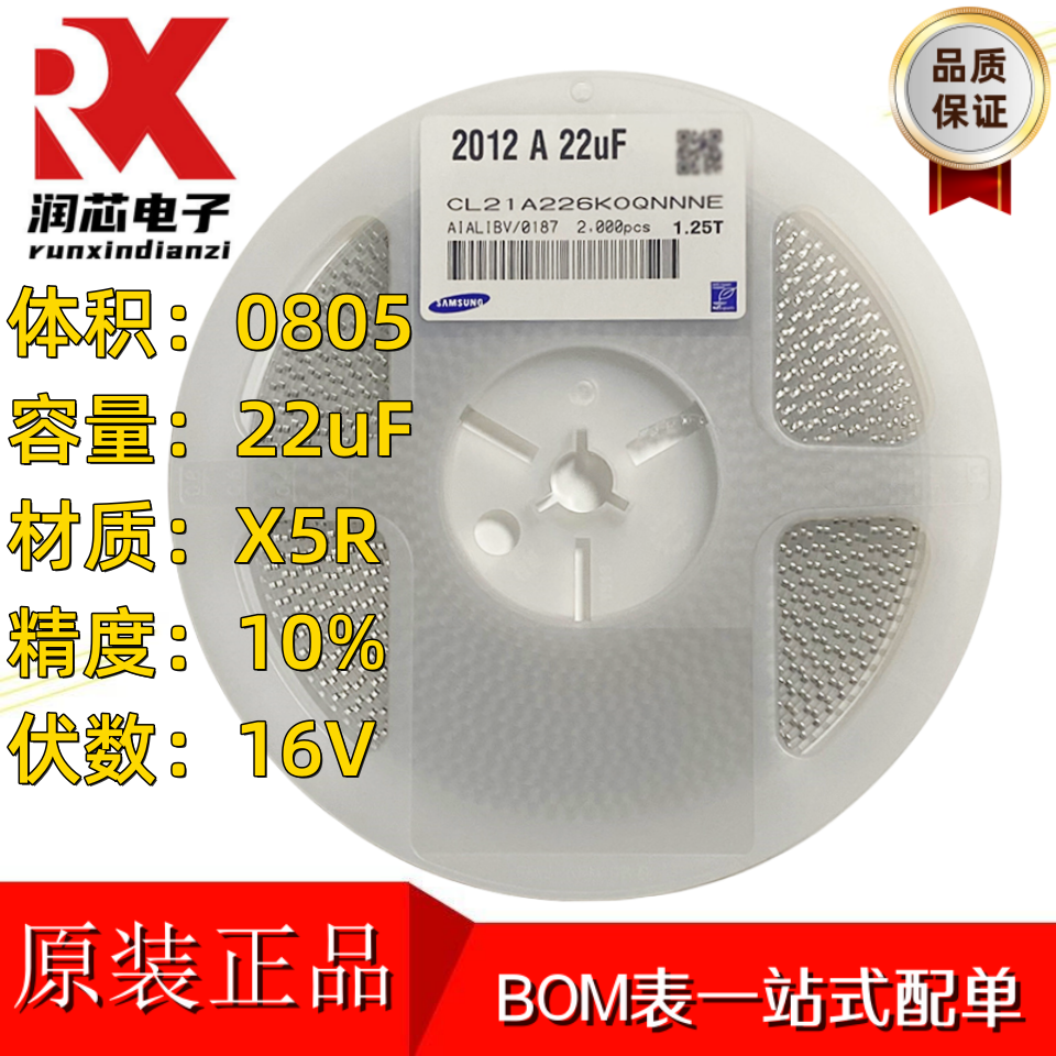 陶瓷贴片电容 2012 22uf 0805 226 10% X5R 16V CL21A226KOQNNNE