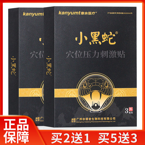 小黑蛇腰椎麻木关节透骨贴黑膏